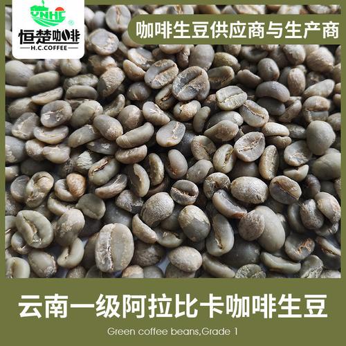 云南恒楚咖啡g1咖啡豆14-18目,阿拉比卡水洗小粒咖啡生豆工厂